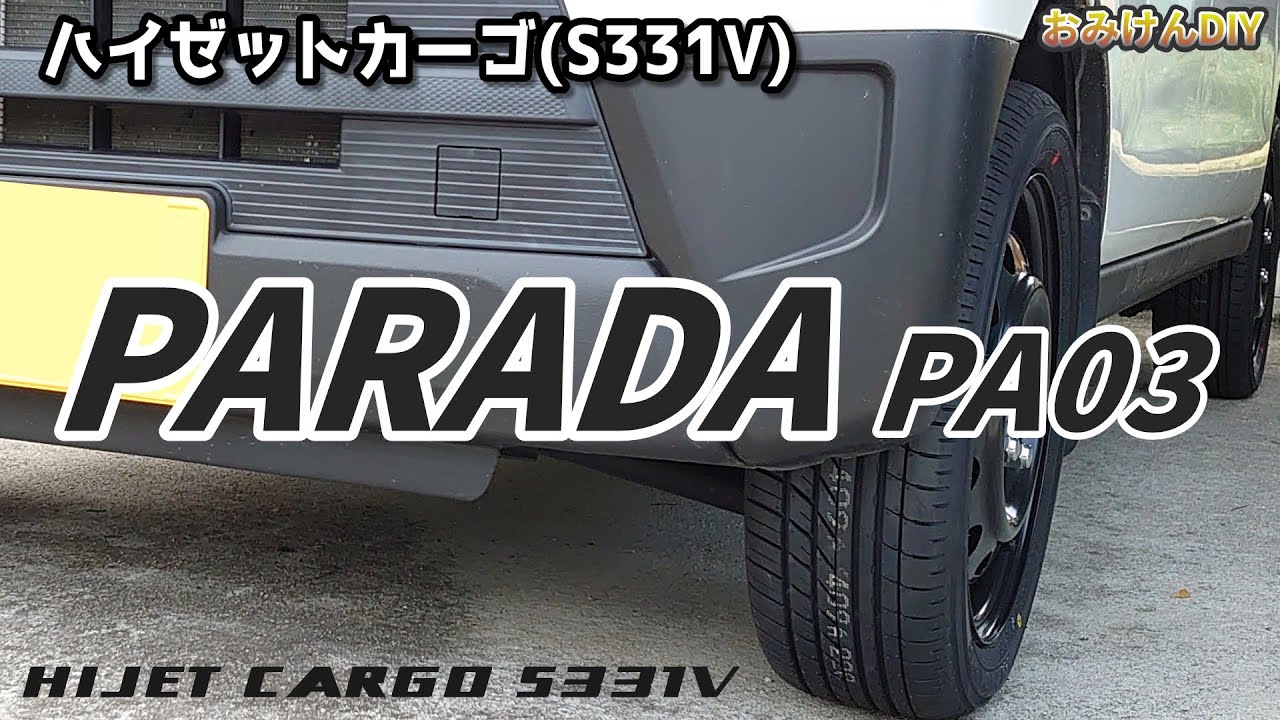 ハイゼットカーゴのタイヤを新調！PARADA PA03を履いてみました！