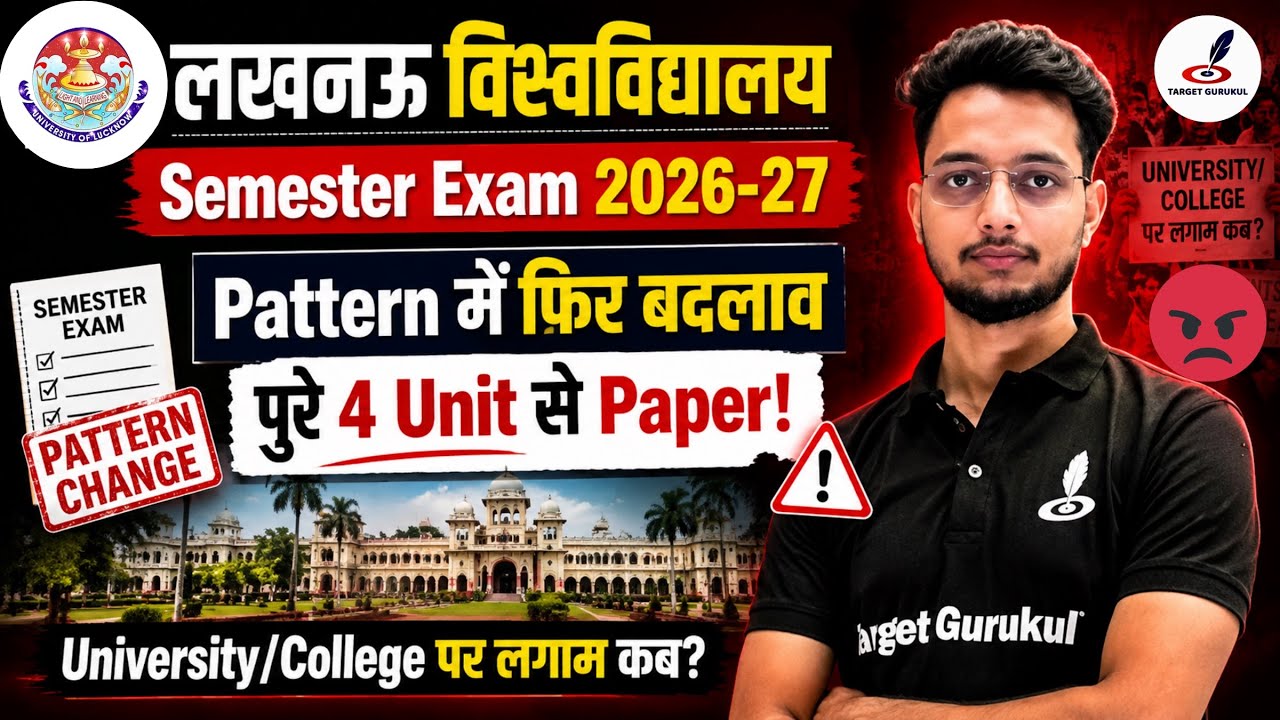 Lucknow University Semester Exam Pattern 2026 Changed 💯| For All UG & PG Courses | New Exam pattern 