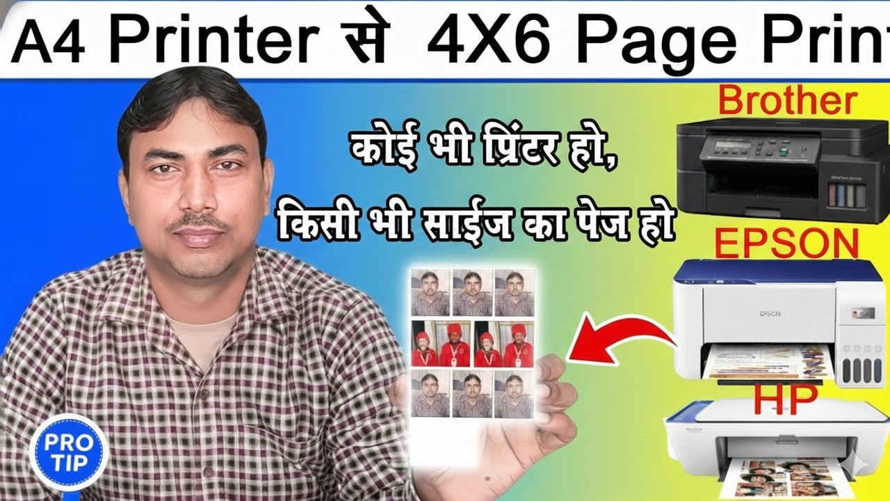 A4 Printer Se 4x6 ka Page Kese Print Kare | How to print 4x6 page from an A4 printer | Digital Seva