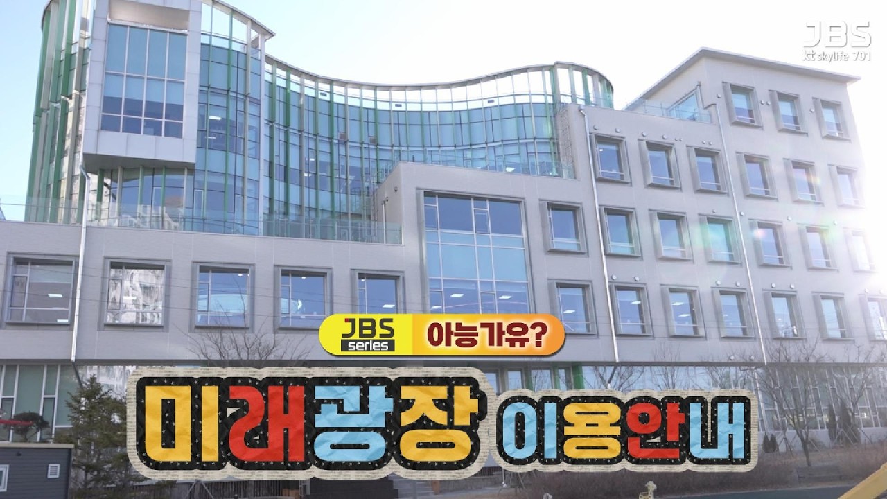 [JBS series 아능가유?]  미래광장 이용안내 │ Nonsan Mirae Plaza – A Guide to Everyday Life #논산시 #미래광장 #복합문화 #어린이