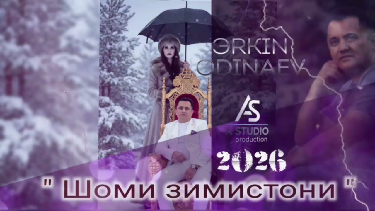 Ба ёдат мерасам ё на???Эркин Одинаев Шеъри Фирузи Азиз 2026 