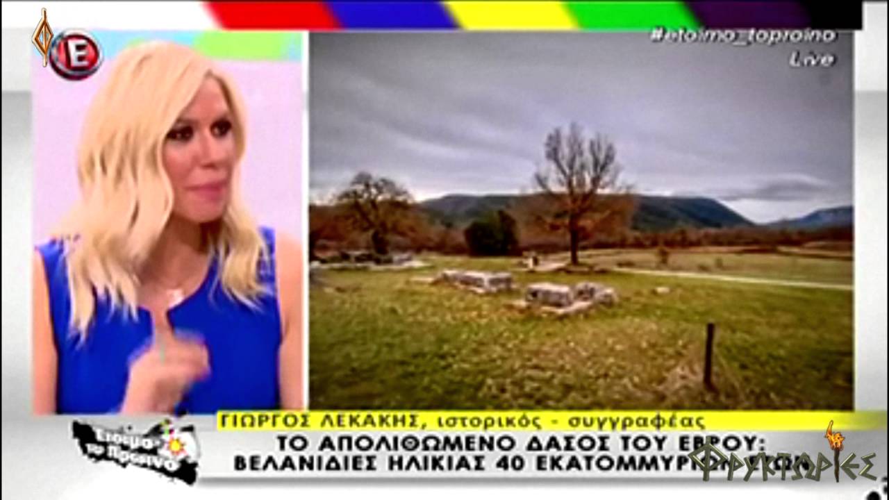 Το Απολιθωμένο Δάσος του Έβρου.