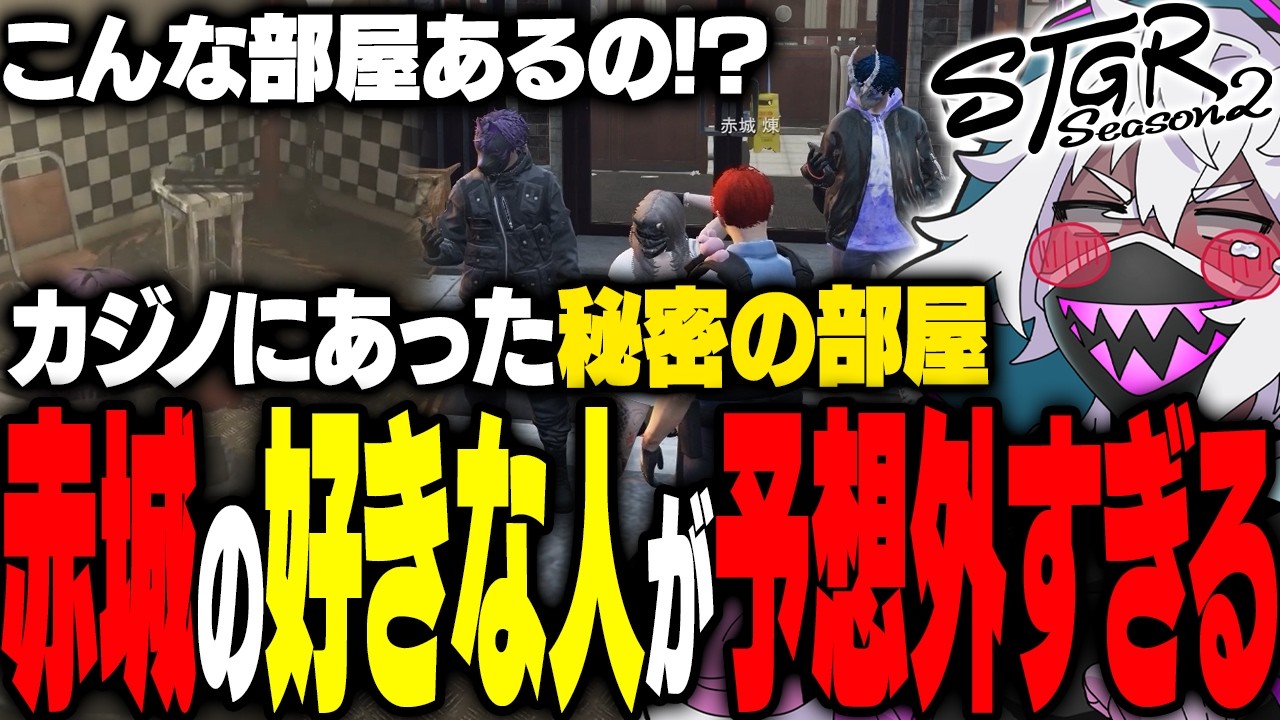 【ストグラ】上田をスパイとして使わせた結果…｜聖母れりあと赤城煉のイチャチェイス【#ストグラ/ #ストグラS2/紫闇ヘル】