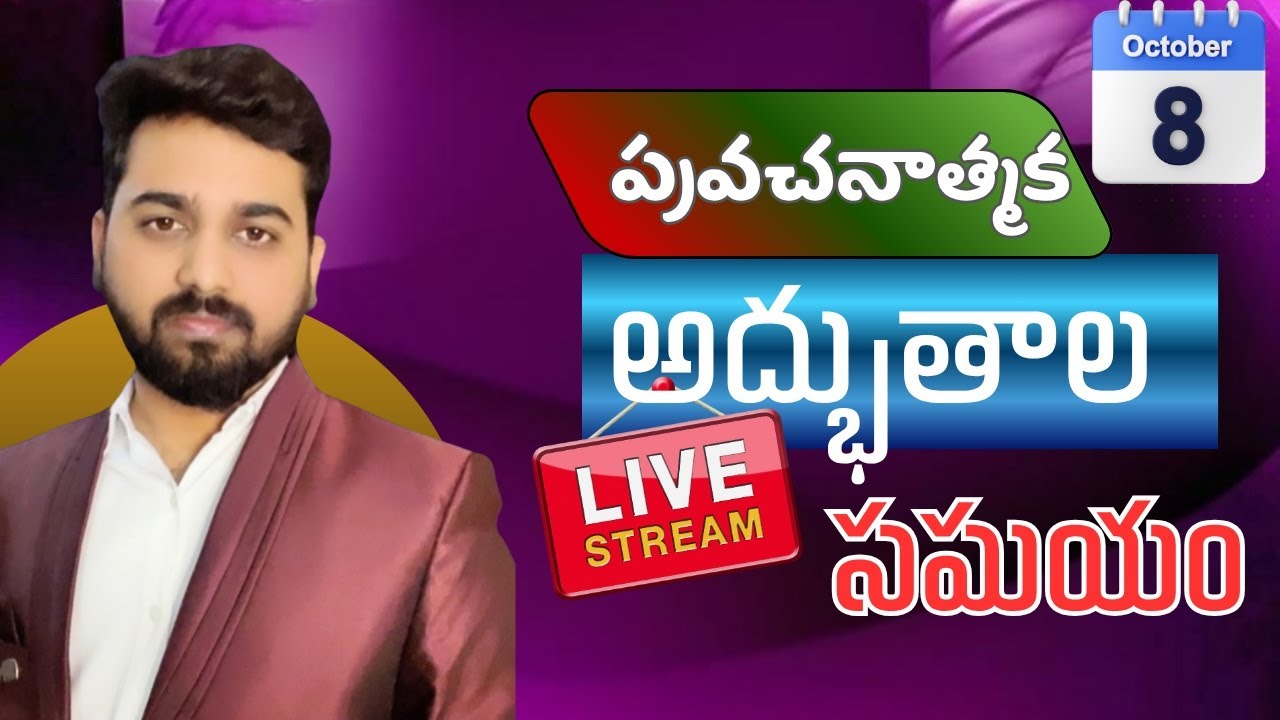 🔴Live::ప్రత్యేక స్వస్థత విడుదల ప్రార్ధన.దైవజనులు అభిషేక్ గారు.#Live #prayer #telugu
