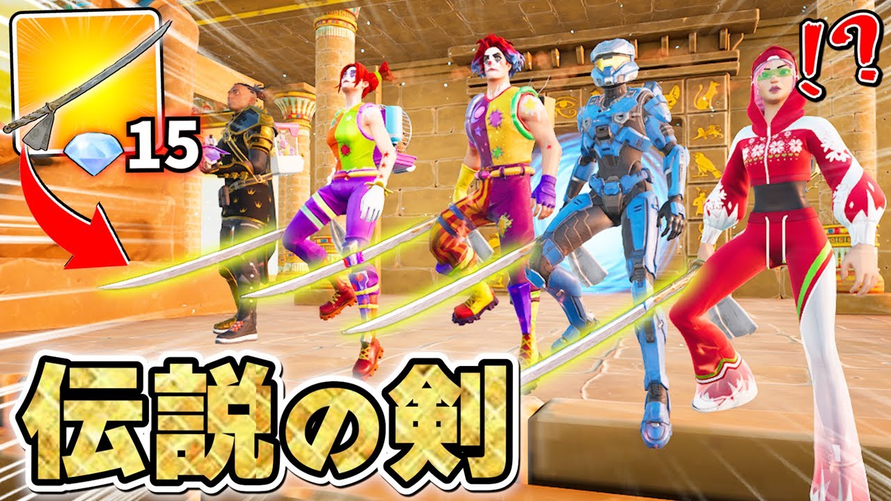 野良と通じ合え！剣を配りまくって大混乱させたったwwww【フォートナイト】【おれんじ君ローグライク】