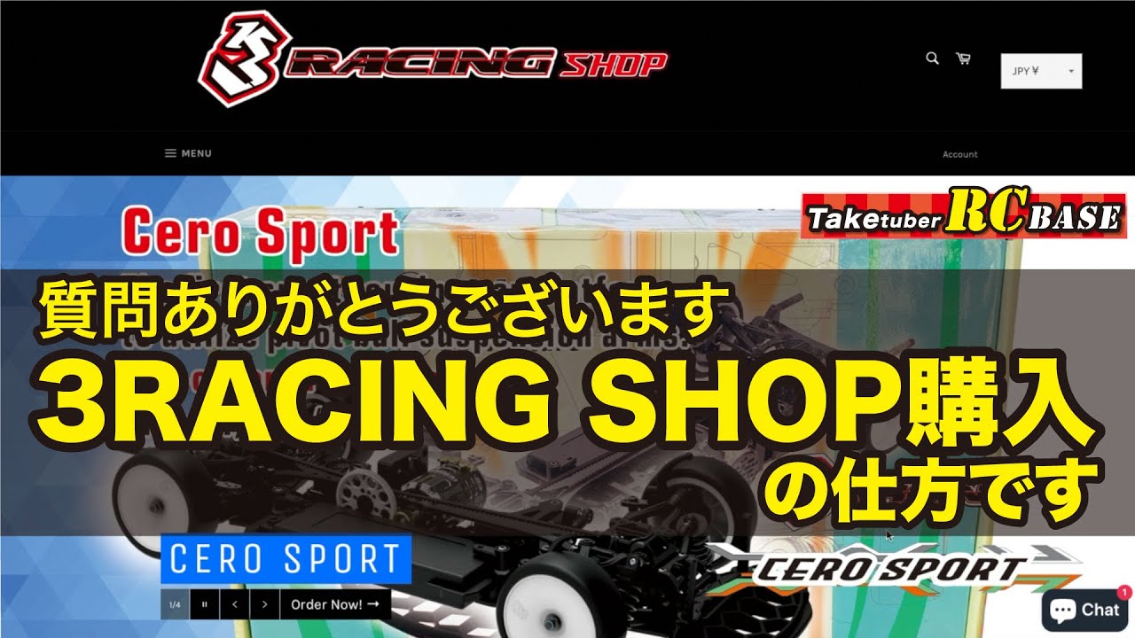 質問ありがとうございます　3RACING SHOP購入の仕方です