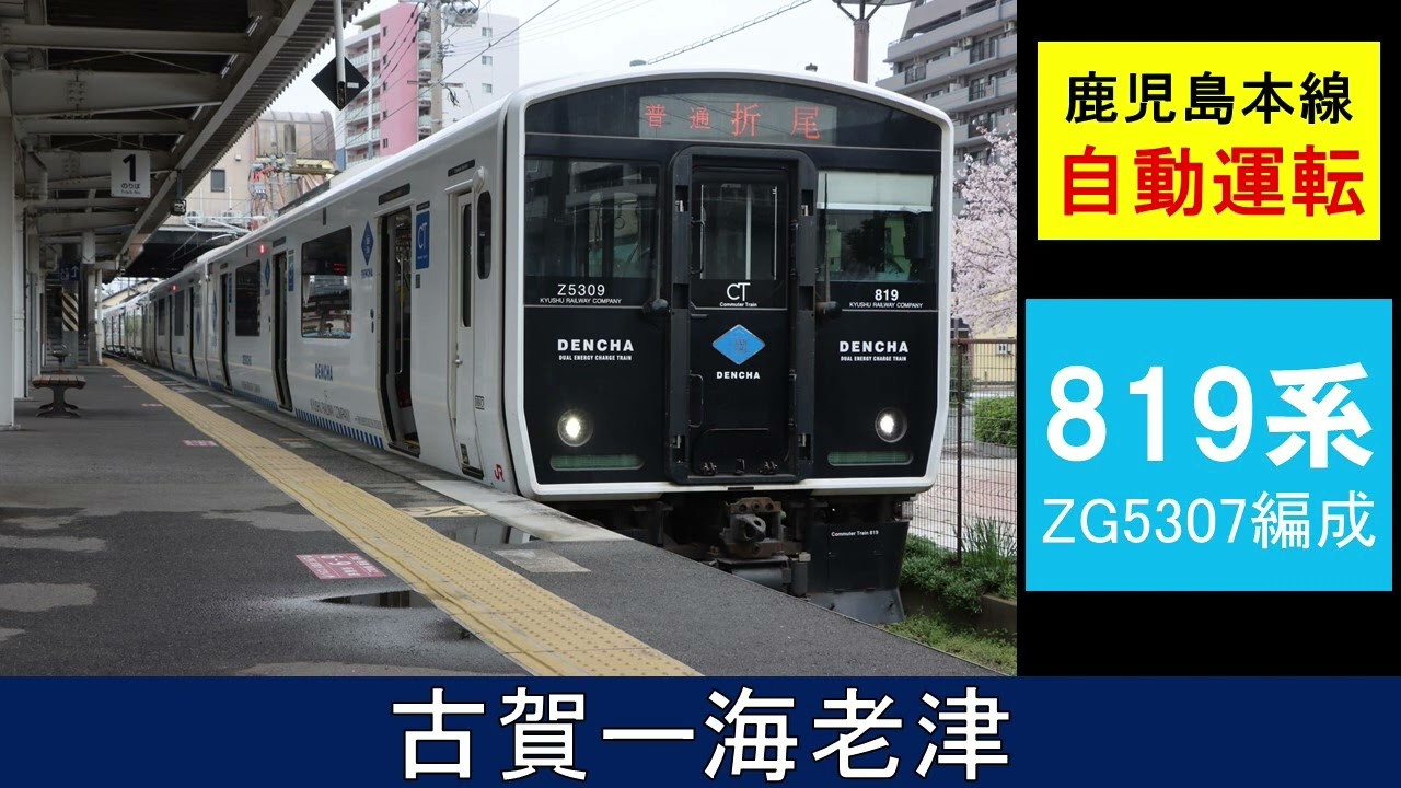 【走行音】BEC819系　鹿児島本線　普通2134M　古賀ー海老津