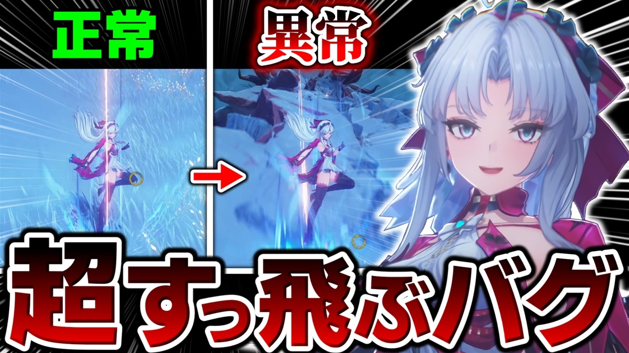 【鳴潮】カルロッタが時速1000km超で飛ぶバグがヤバ過ぎる！【ゆっくり実況】