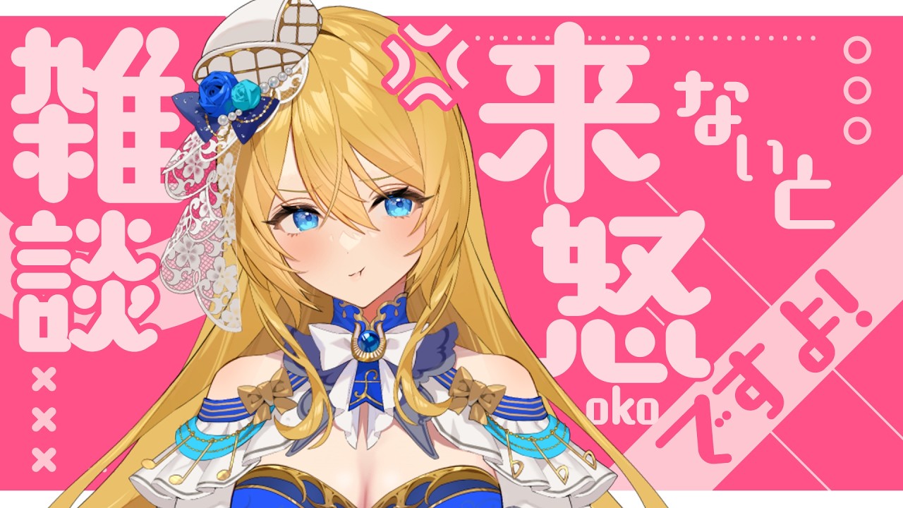 🔴【雑談】最近の生活リズム大丈夫？ 【水沢オペラ】 #作業bgm #雑談 #vtuber  #新人vtuber