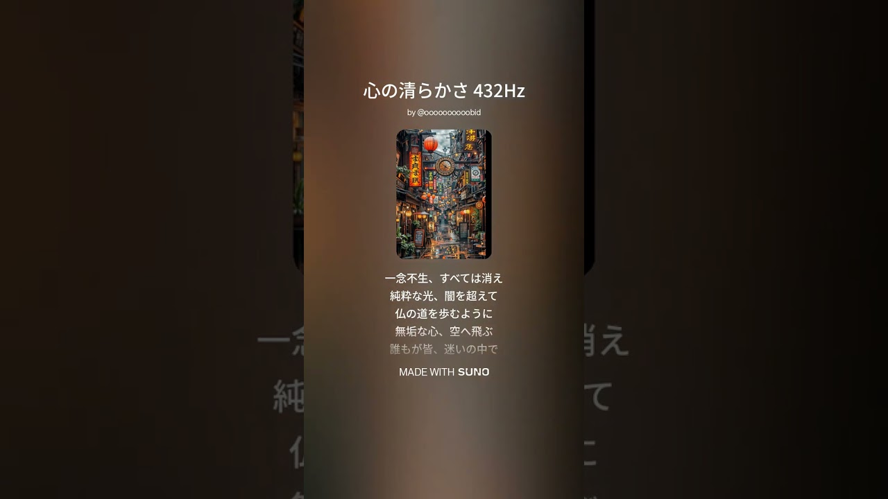 心の清らかさ 432Hz