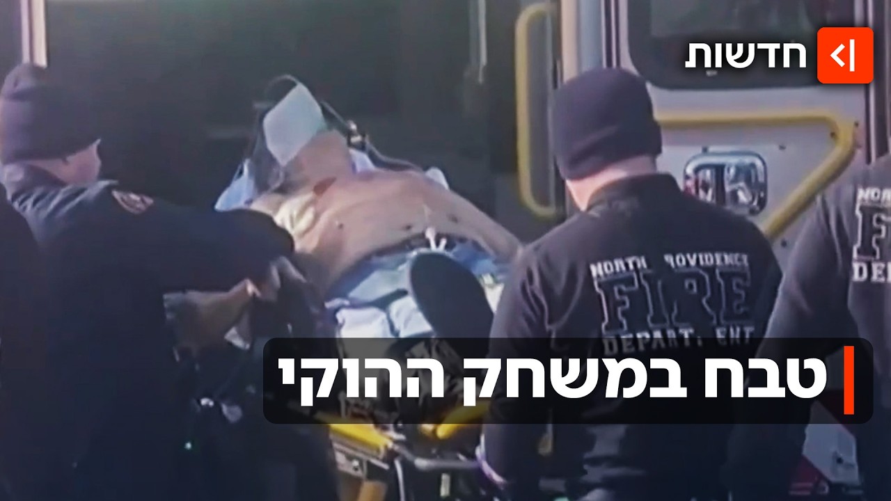 פתח באש במשחק הוקי והתאבד: טרגדיה בלונג איילנד