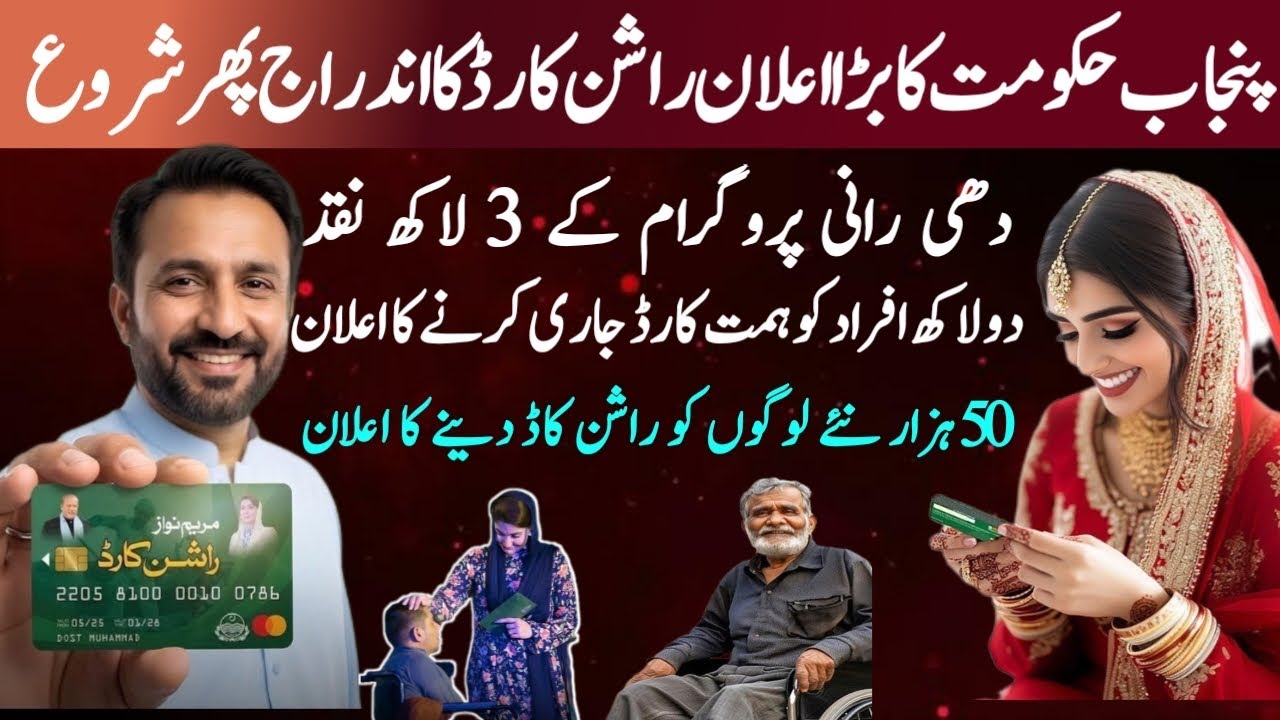  Breaking News Rashan Card + Dhee Rani   2Lakh Himmat Card For Disabled 2026