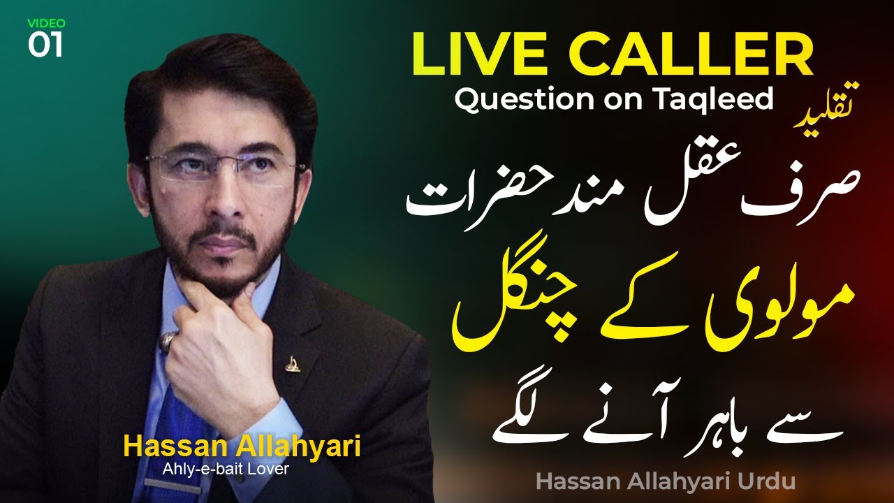 Taqleed karna kaisa hai | Live Caller's Question's Answers on shia taqleed | Hassan Allahyari urdu