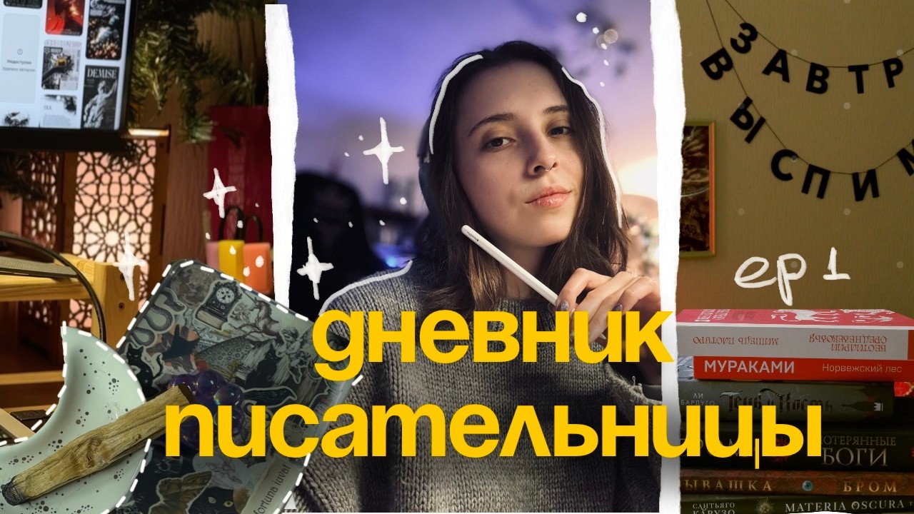 неделя из жизни // планирование, писательство с заботой о себе и рецепты завтраков