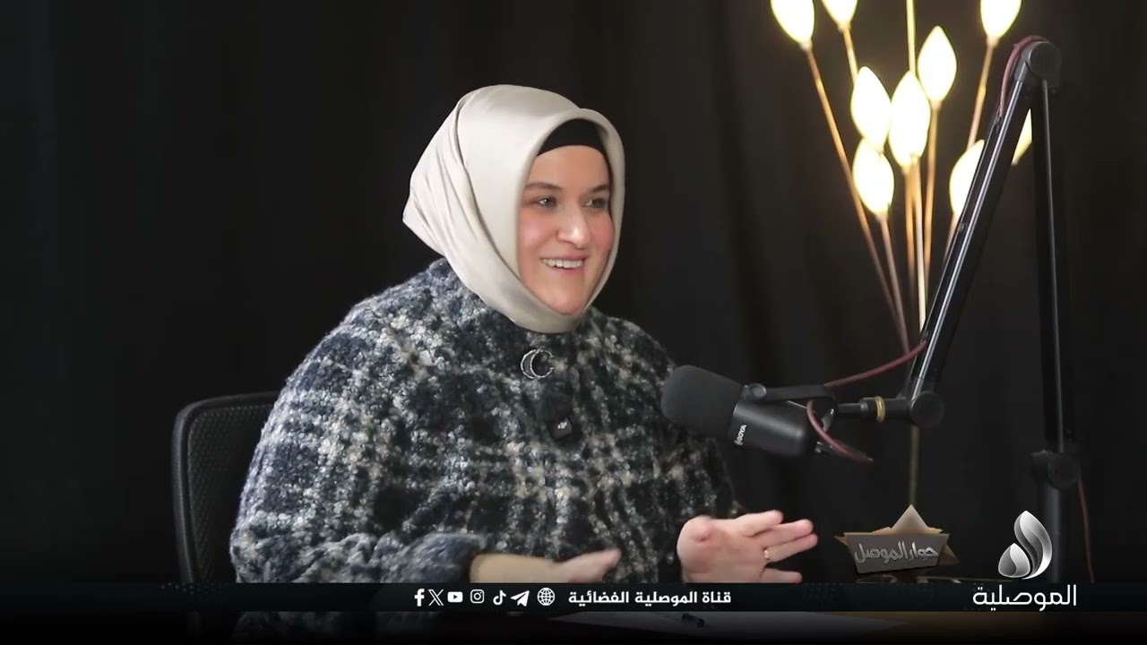 حوار الموصل - سمية غانم الخابوري - نائبة عن نينوى