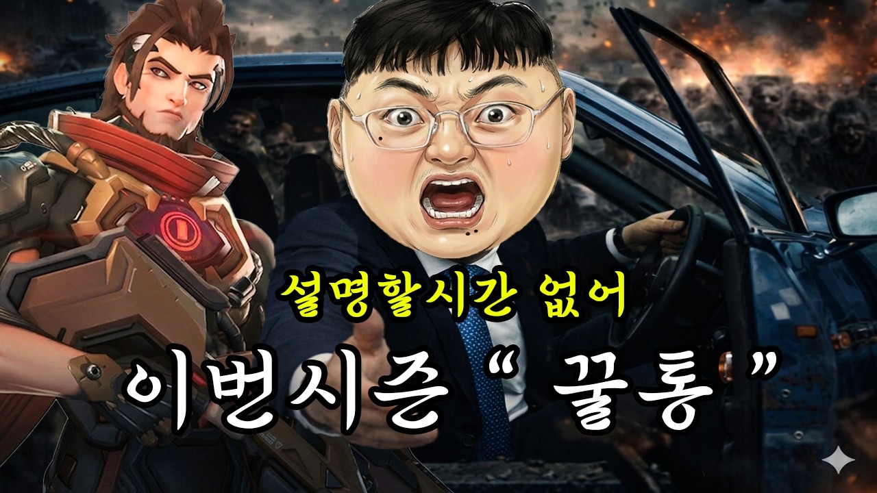 설명은 생략한다  근모닝이 보장하는 오버워치 개꿀캐릭터 일단타 !!!