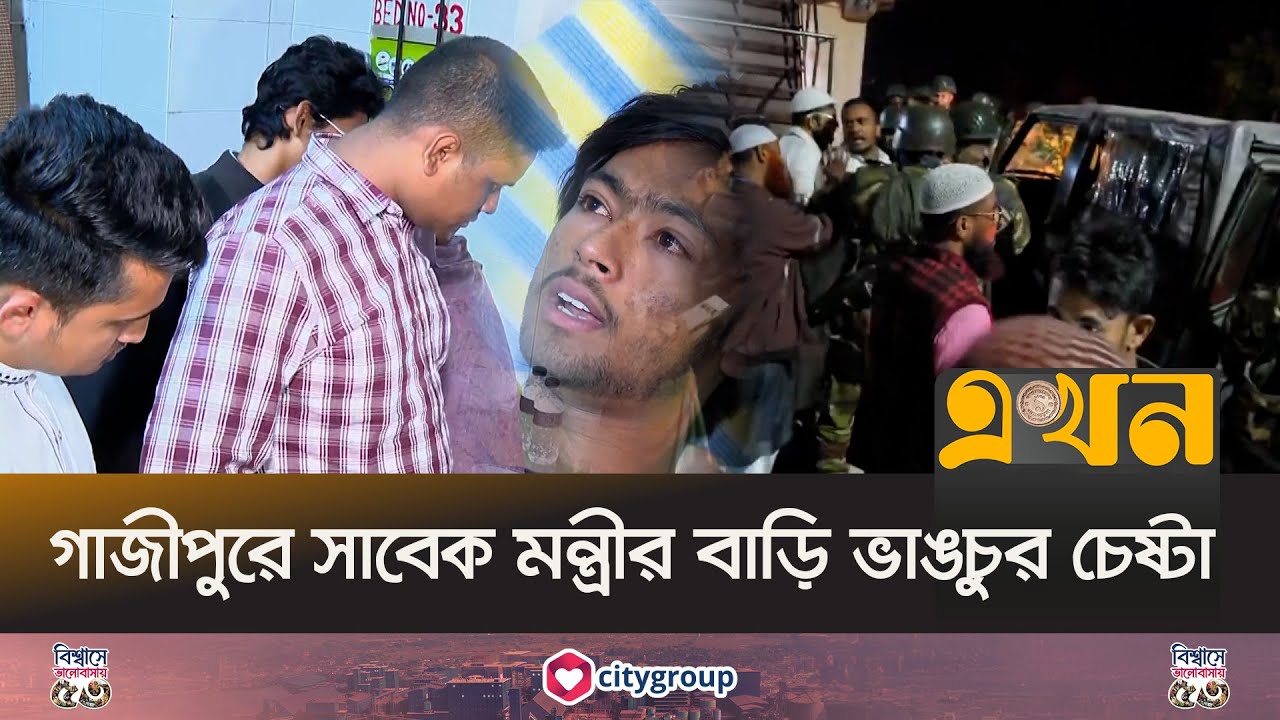 বিক্ষুব্ধ ছাত্র জনতার ওপর আওয়ামী লীগ নেতাকর্মীদের হামলার অভিযোগ | Gazipur Clash | Awami League