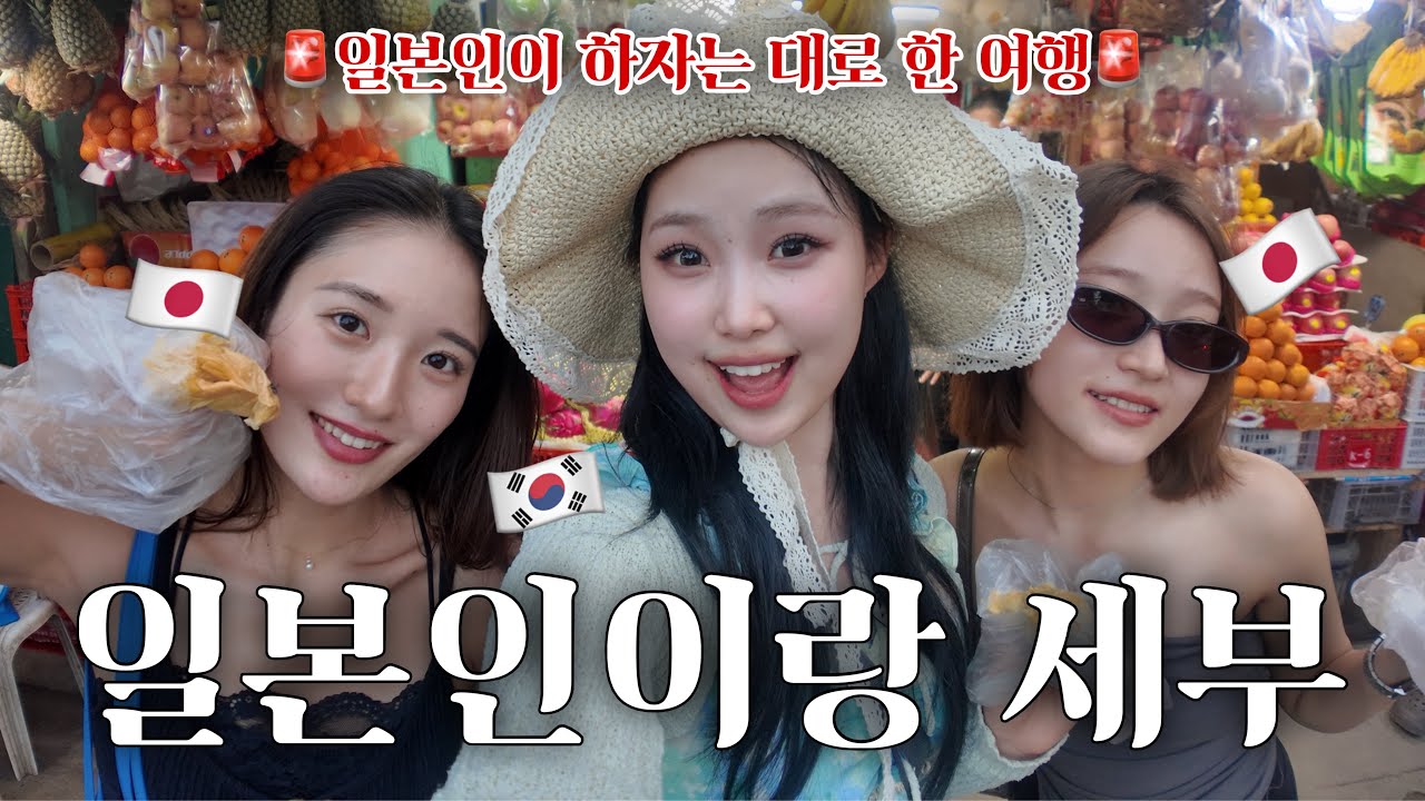 일본인이 데려가 준 세부 여행 코스 대공개✈️