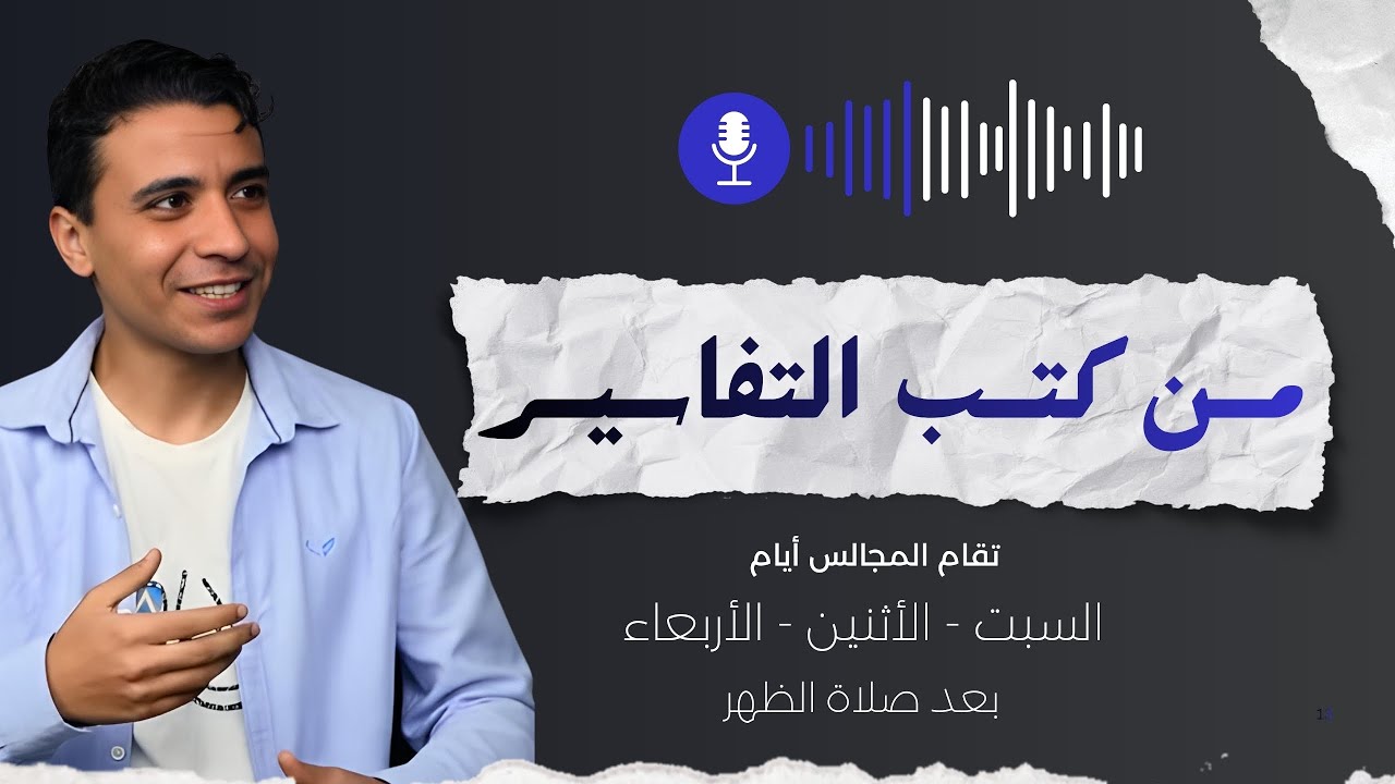 مجلس قطوف: القرآن زاد العلم وسر التمكين 