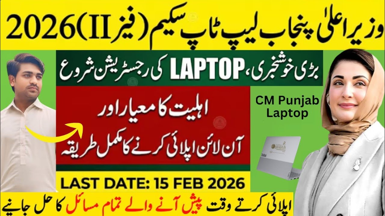 CM Punjab Laptop Scheme 2026 Apply Online | How to Apply for Laptop Scheme 2026 | CM Laptop Scheme