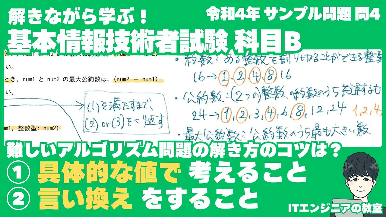 難問攻略のコツ、教えます！ /【解きながら学ぶ！基本情報技術者試験 科目B 】令和４年度 サンプル問題 問４