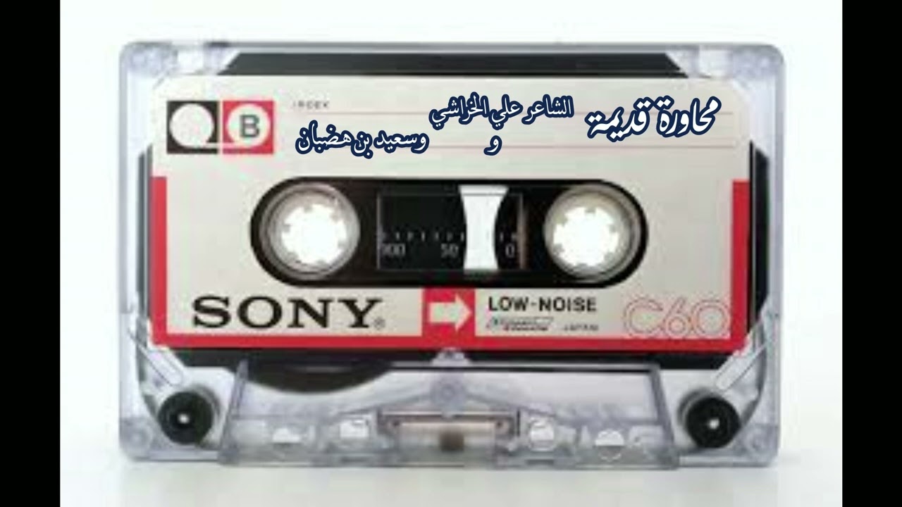 محاورة قديمة بين الشاعر علي الخراشي والشاعر بن هضبان  من اقوى المحاورات القديمة #محاورة #shorts