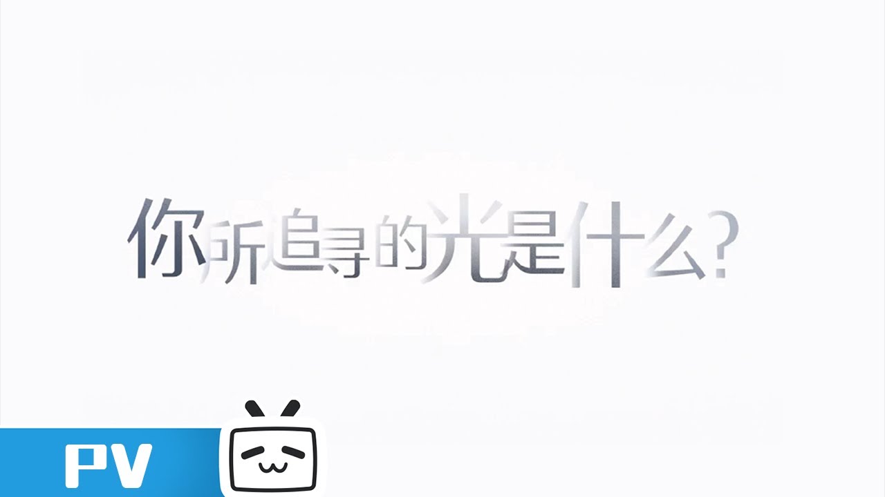 【2023-2024国创动画作品】寻光计划2周年，你所追寻的光是什么？【加入会员专享最新集】