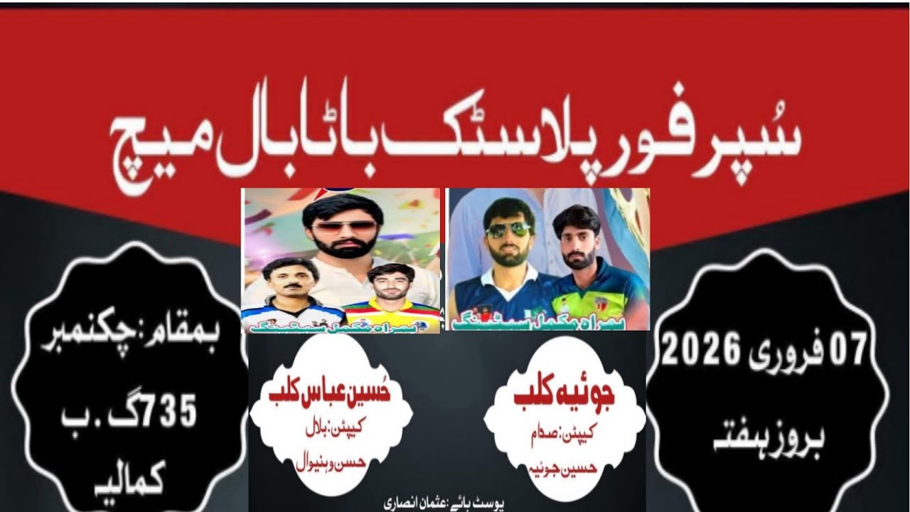 Hussain Abbas club vs Joyia club | Ahmar lali vs Saddam joyia | Hassan kais vs Samar khokhar
