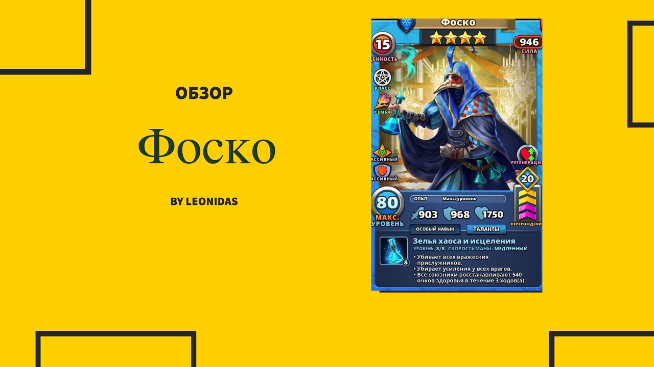 Обзор Фоско | Империя пазлов | Empires & puzzles