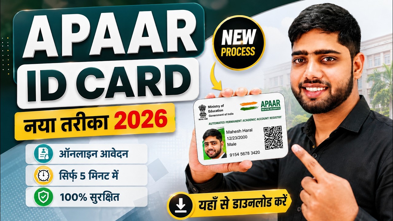 Apaar ID Card kaise banaye | how to create apaar id for students | apaar id kaise banaye digilocker