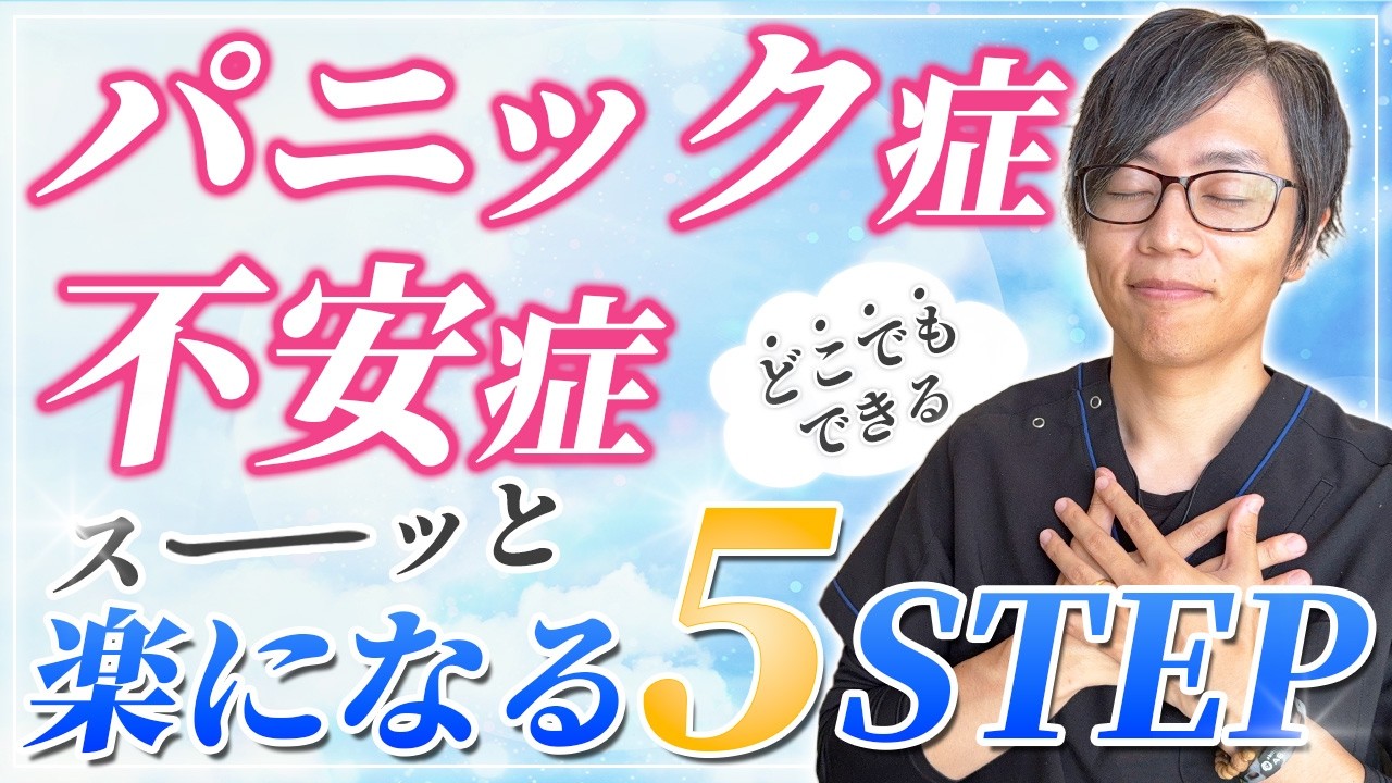 【今すぐ落ち着く】不安・パニックを止める「5 4 3 2 1」セルフケア