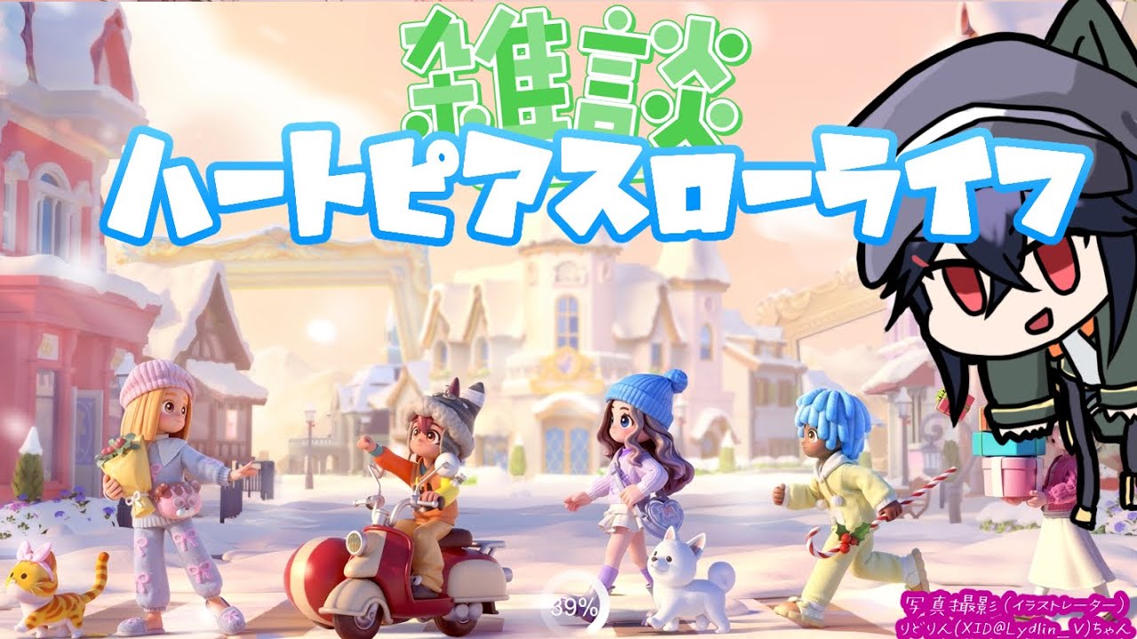 1【#ハートピアスローライフ #雑談】スローライフゲーやってるのに出てくる話は物騒すぎてこの配信者もうダメﾀﾞﾜって話【  白藤花音】
