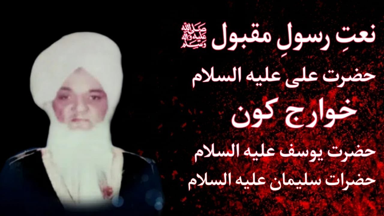 Khawarij kon  - Huzoor Baba G Yousuf Ali Nagina R.A