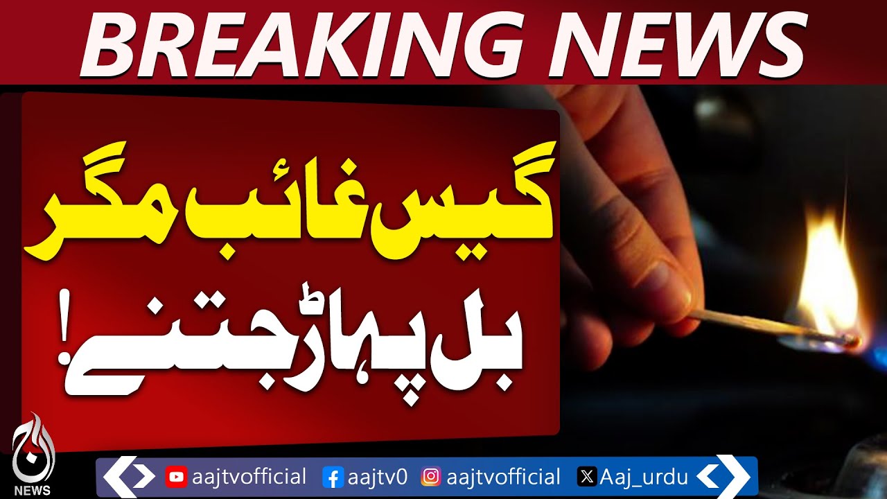 Peshawar Gas Load Shedding | Winter Gas Crisis | High Bills | KP Energy Shortage &ndash; Aaj News