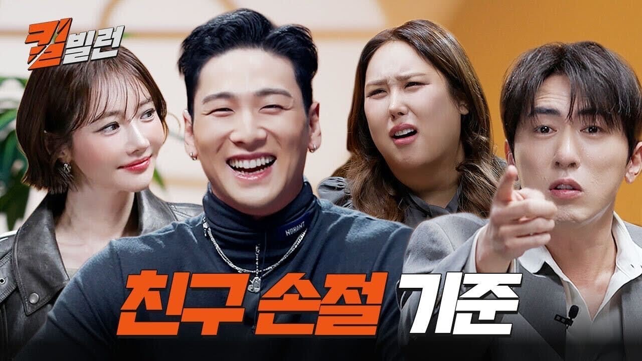 내 짝남 뺏어가는 친구 심리 | 킬빌런 EP02 | 백호 고준희 김원훈 풍자