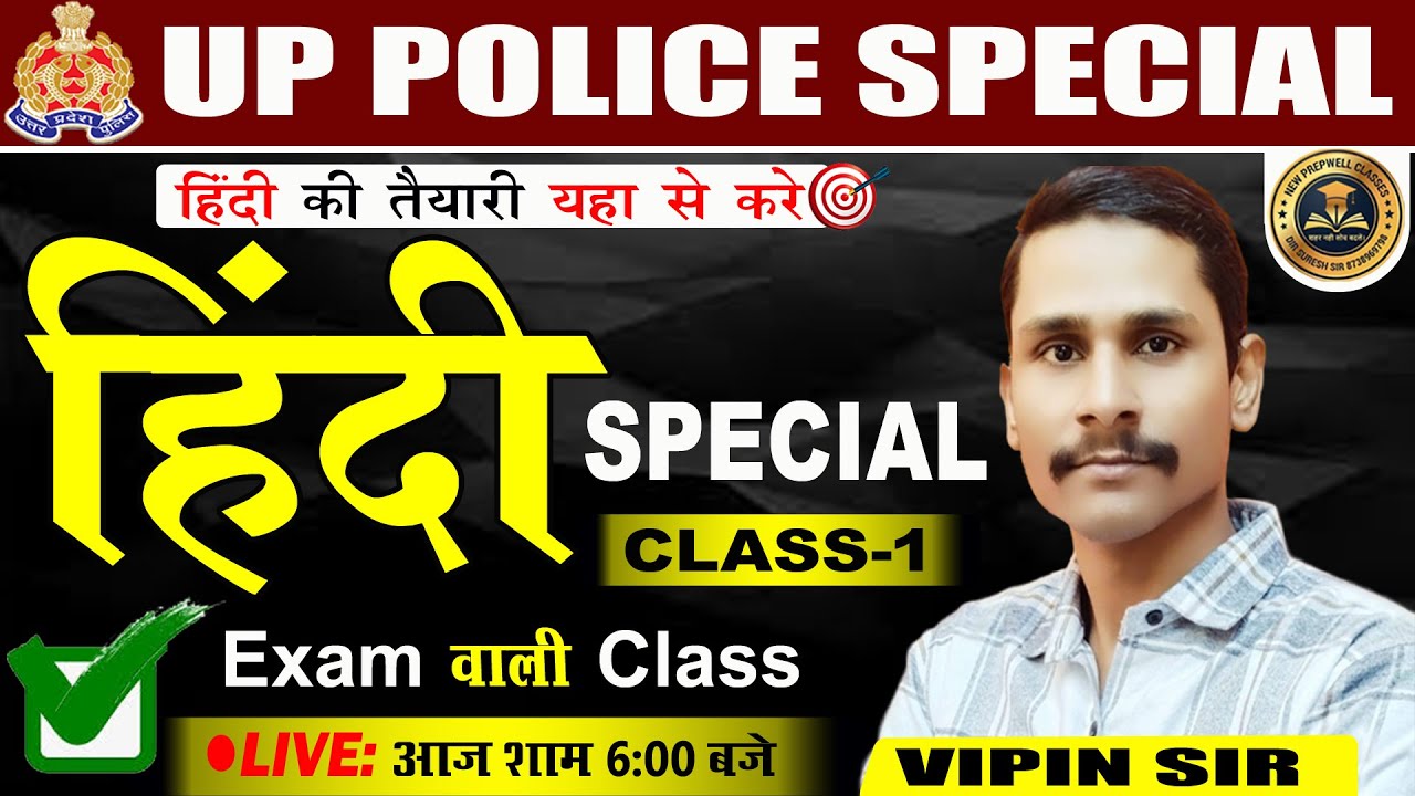 UP POLICE Hindi Class 2026 | Up Police Constable Hindi | Practice Set #uppolice  Hindi By Vipin Sir