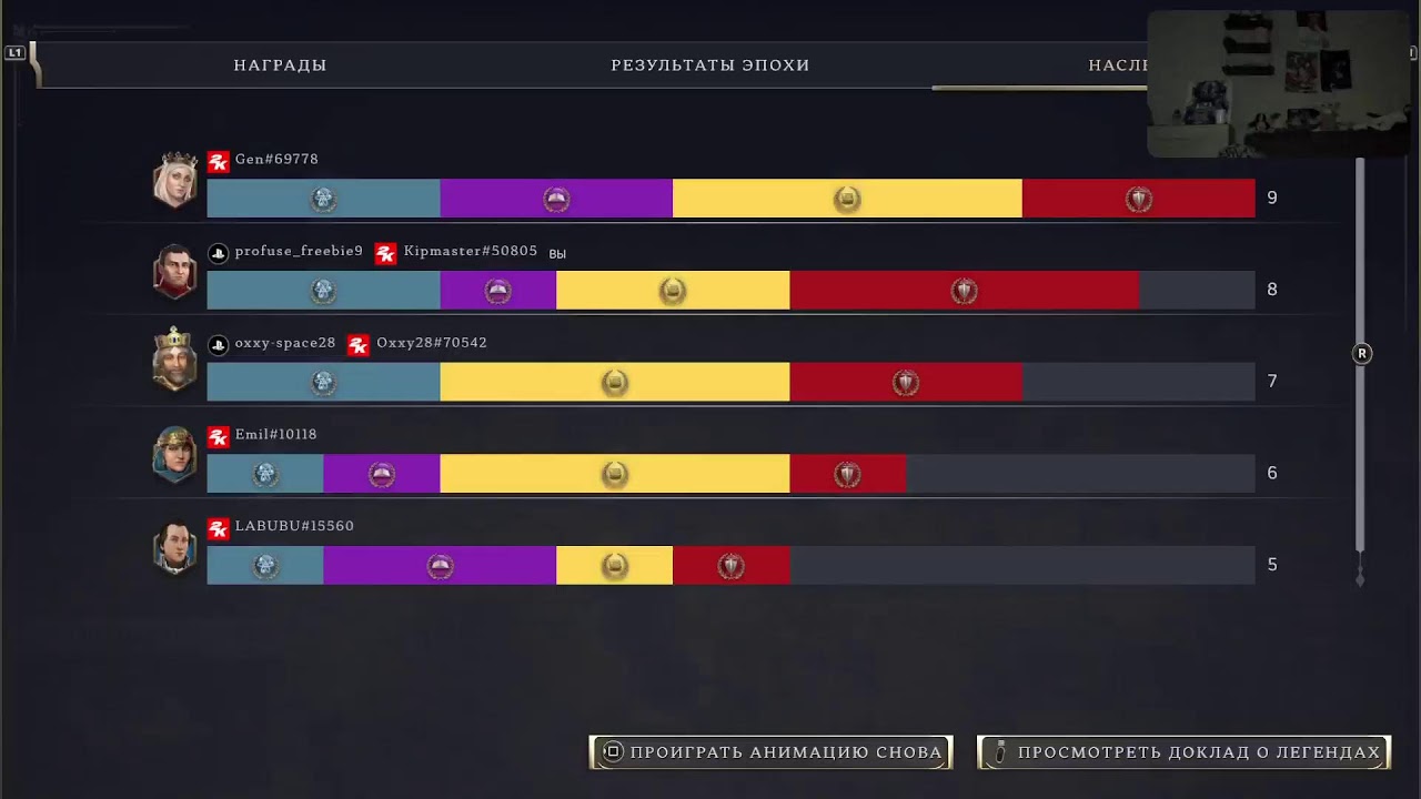 Цивилизация 7 , Лига Легионов✨🌍❤️