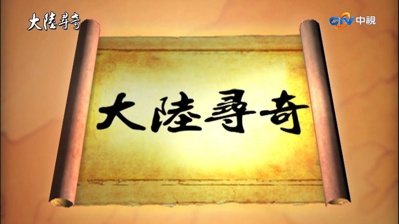 【大陸尋奇#1754】一城風華滿絕藝(134)古老的智慧結晶/景德瓷業發祥地_20180304 #跟我一起 #宅在家