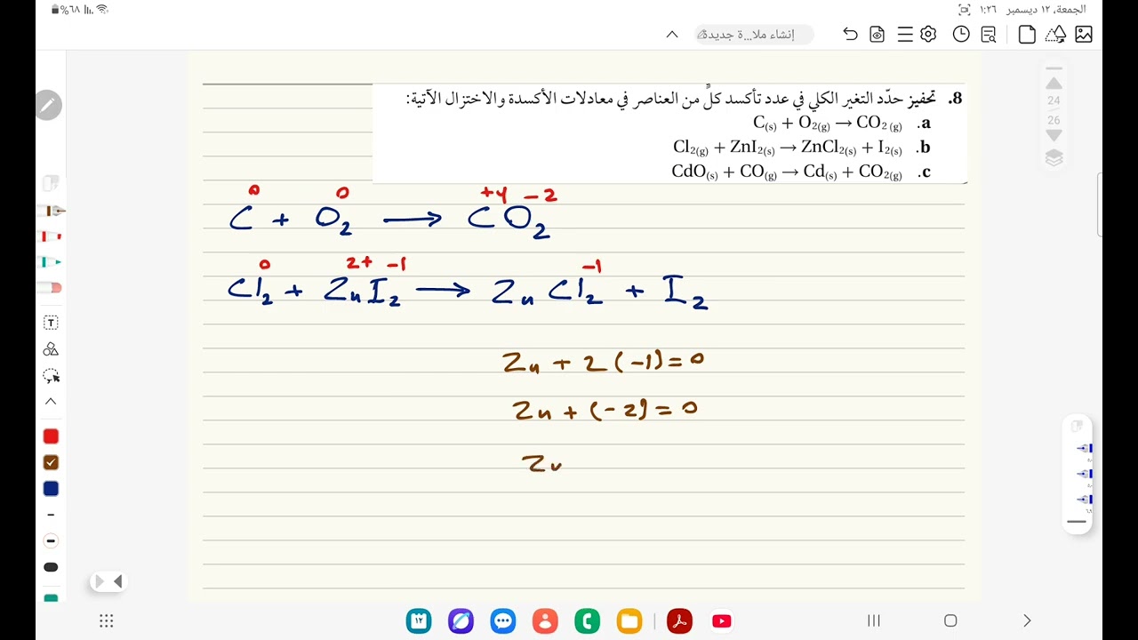 حدد التغير الكلي في عدد تأكسد كل من معادلات الأكسدة والاختزال الآتية 
