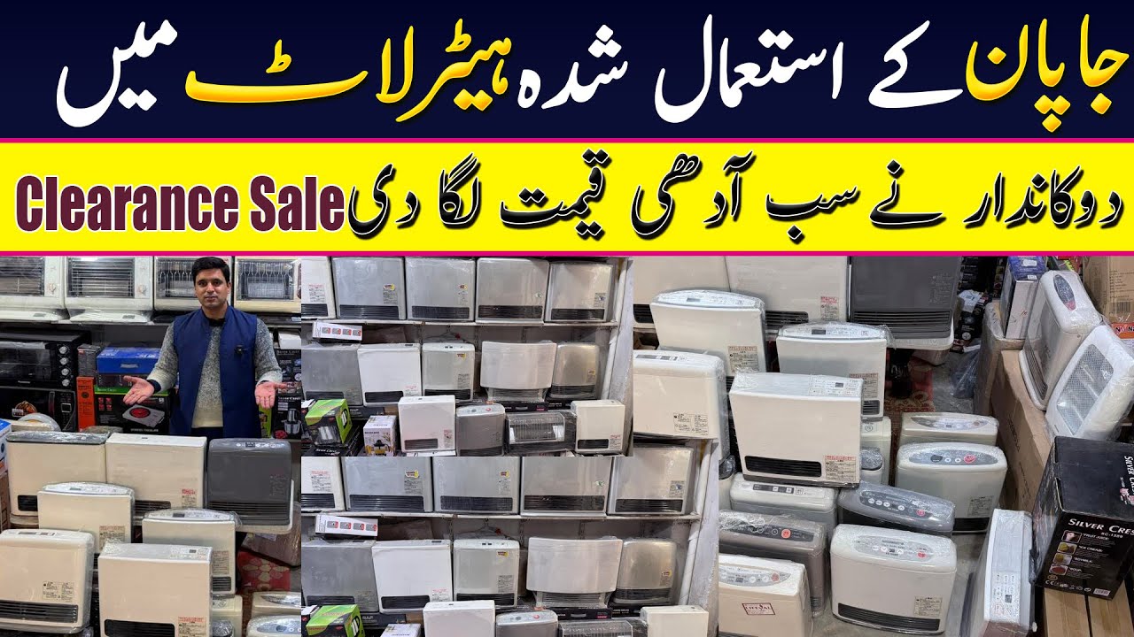 japani gas stove price in Pakistan | Japanese gas heater at karkhano market | Business BaatCheet