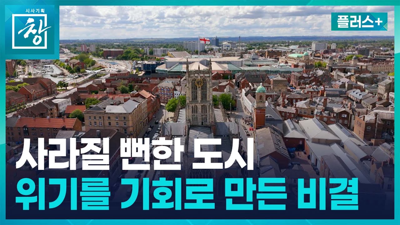 쇠락한 항구도시에 지멘스가 들어섰더니 [창+] / KBS 2025.10.30.