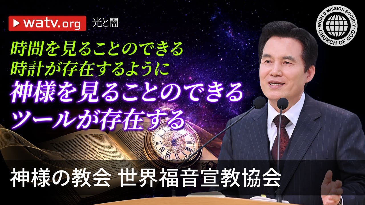 光と闇 | 神様の教会