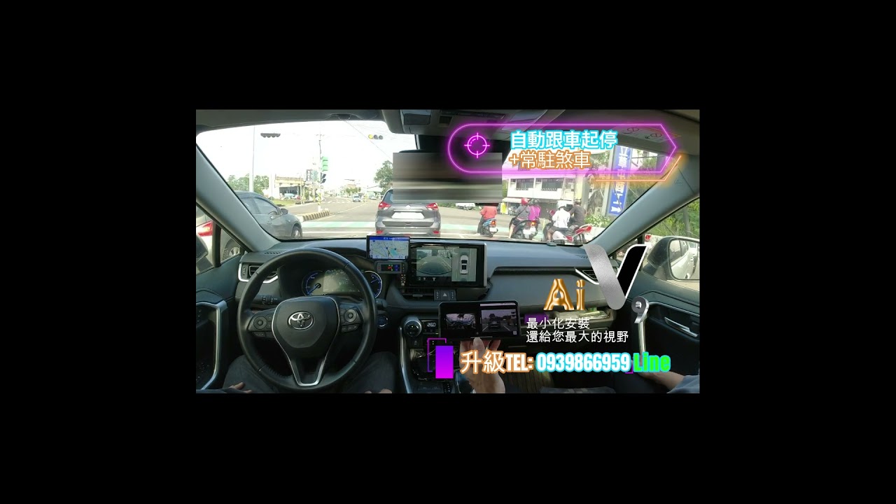 #全台最強RAV4來了 #顛覆車主的想像 Ai V9加持再升級.全速域車道維持/智慧避讓/SNG自動跟車起停/輔助變換車道/全時置中(視車種 2段) 台灣升級免代購 openpilot