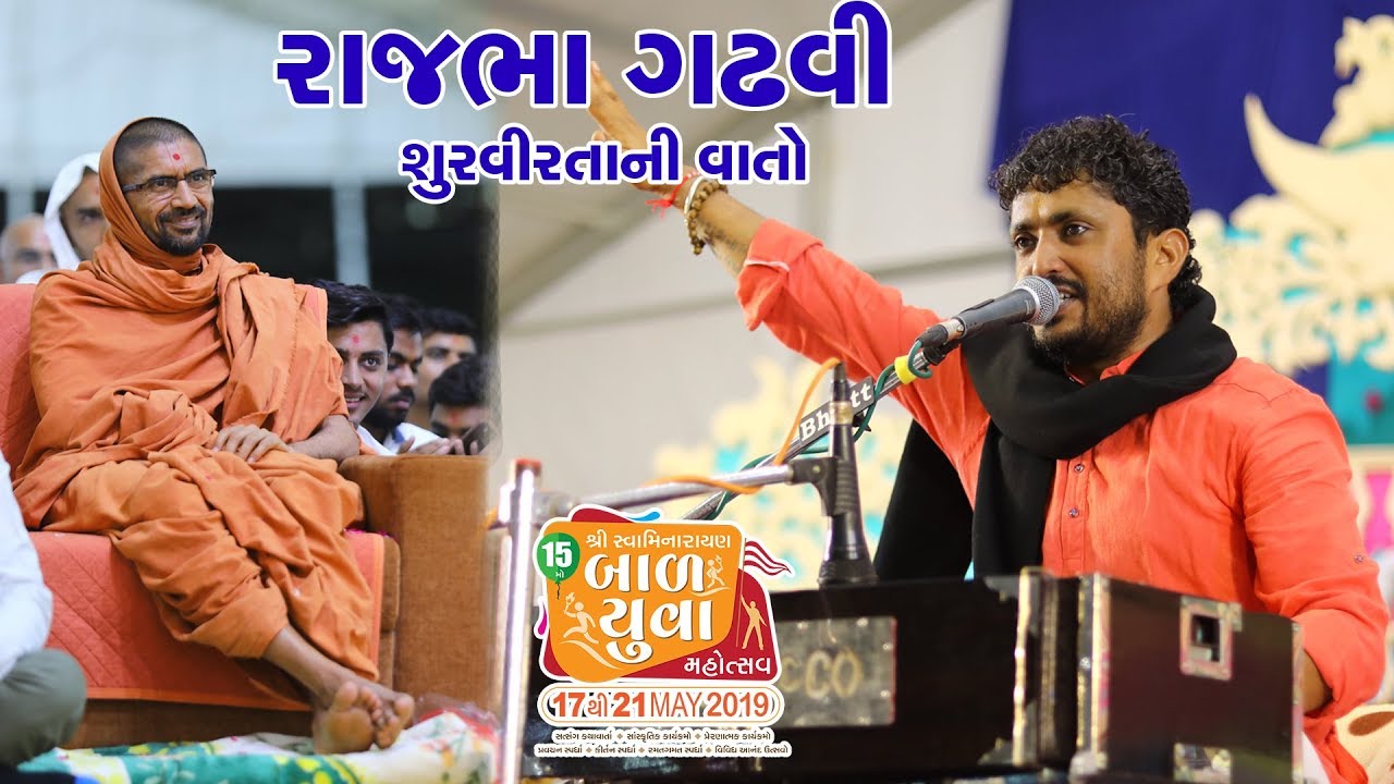 Rajbha Gadhvi || Lok Dayro || Bal-Yuva Mahotsav - Sardhar 2019