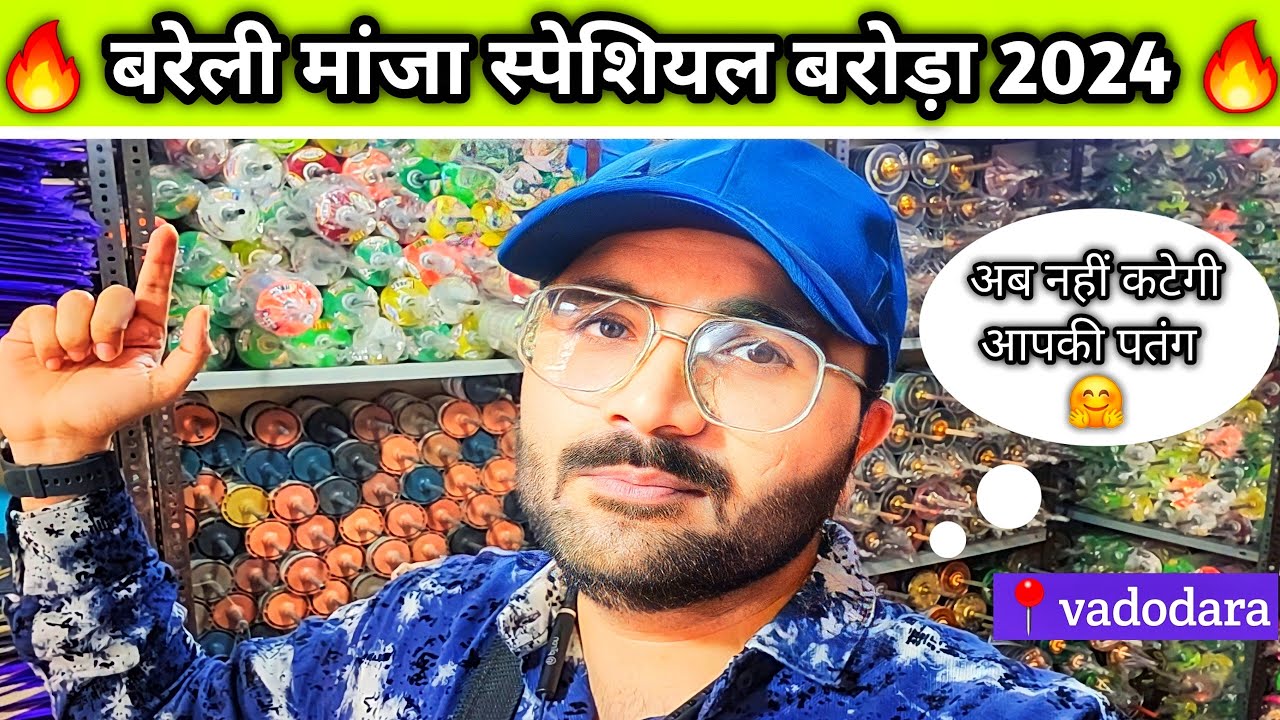 BEST MANJA IN BARODA l Best Bareilly Manjha 2024 l Vadodara Kite Market 2024 l Bareilly Kites