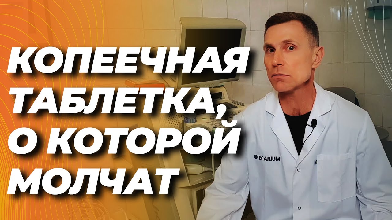 Оротат калия — копеечное средство для сердца и печени, которое скрыли от нас