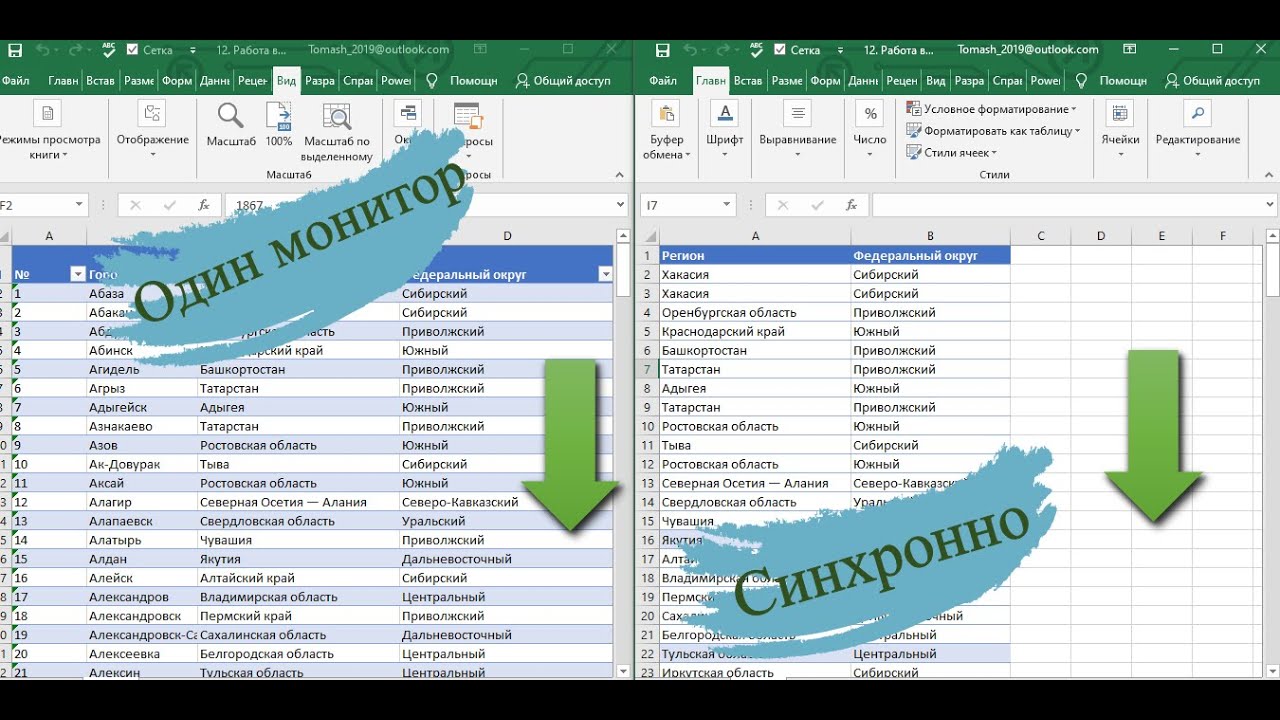 Как работать в двух окнах excel