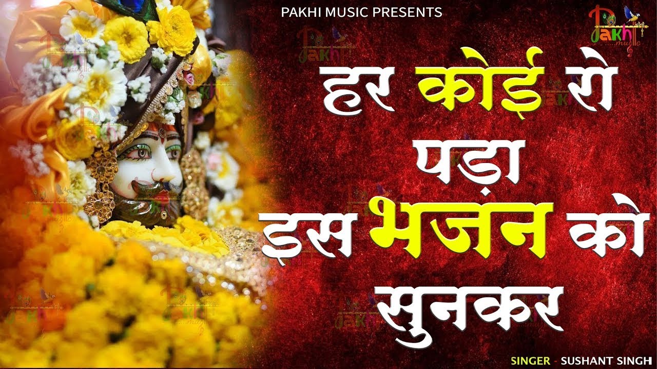 कलेजा फट जाएगा ये दर्द भरा खाटू श्याम भजन सुनकर | Dard Bhara Bhajan | Khatu Shyam