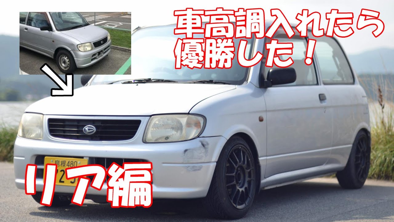 【L700】DIYで車高調取り付け やり方、解説 リア編【ミラ】