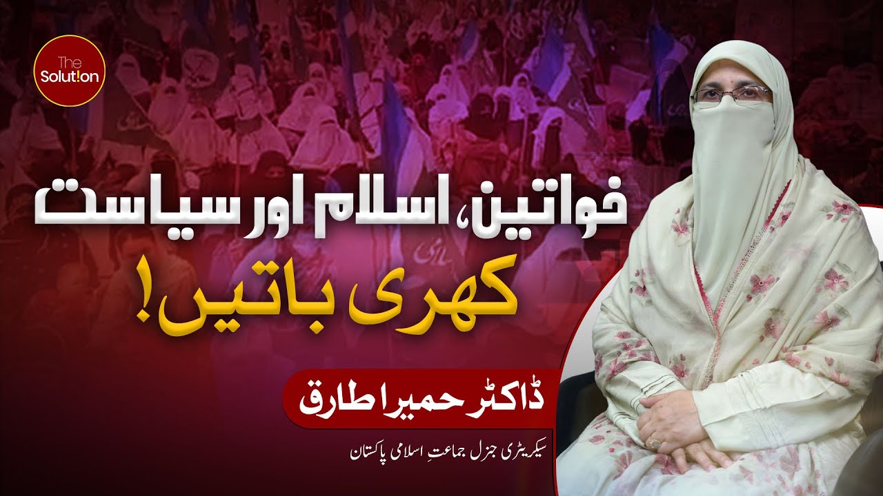 Women, Islam & Politics in Pakistan | Exclusive Interview with Dr. Humaira Tariq